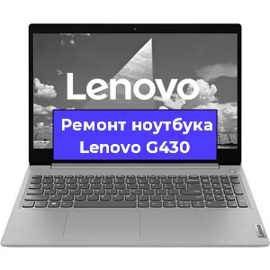 Замена кулера на ноутбуке Lenovo G430 в Новосибирске